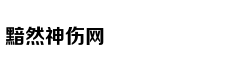 梵文版诸佛菩萨种子字